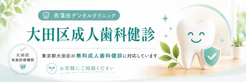 成人歯科健康診査バナー